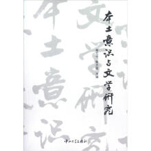 本土意识与文学研究