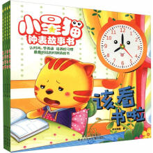 小星猫钟表故事书（套装共4册）