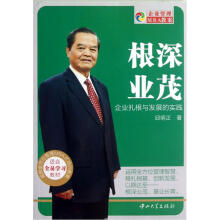 根深业茂