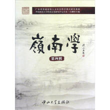 岭南学（第4辑）