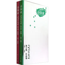 诗探索2012（第3辑）（套装全2册）