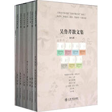 吴鲁芹散文集（套装共7册）