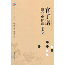 官子谱研究与扩展（修订本）