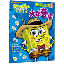 海绵宝宝识字贴纸故事书：火车奇案