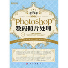 案例学:Photoshop数码照片处理(附DVD)