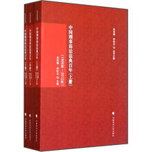 中国刑事诉讼法典百年(1906年-2012年)(套装上中下册)