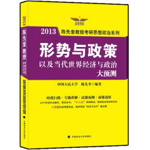 形势与政策以及当代世界经济与政治大预测