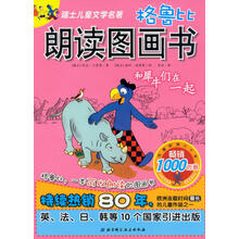 格鲁比朗读图画书：和犀牛们在一起