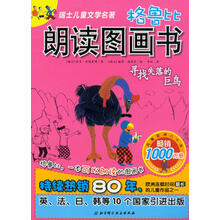 格鲁比朗读图画书：寻找失落的巨鸟