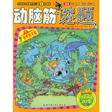 动脑筋谜题8:丢失的王冠