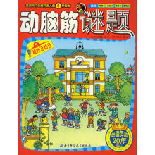 动脑筋谜题5：校外活动日