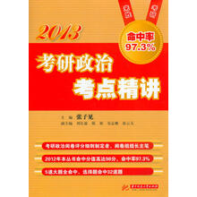 2013考研政治考点精讲