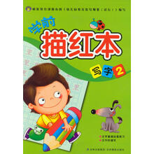 学前描红本：写字2