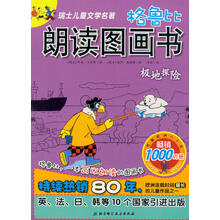 格鲁比朗读图画书：极地探险