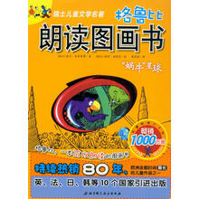 格鲁比朗读图画书：“蜗牛”星球