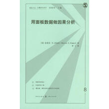 格致方法定量研究系列：用面板数据做因果分析
