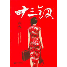 代号十三钗