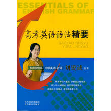 高考英语语法精要