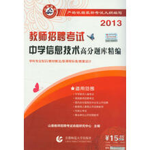 2013高分题库精编：中学信息技术