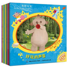 花园宝宝故事书-全套共8册