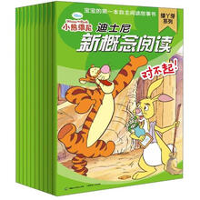 迪士尼新概念阅读·绿丫芽系列