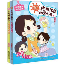 阳光姐姐幽默派(套装共2册)4-5《月亮无敌组合》《天使漂流瓶》