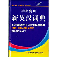 学生实用新英汉词典