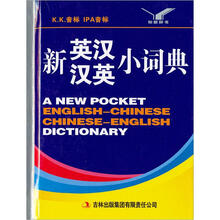 新英汉汉英小词典