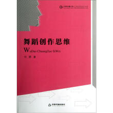 中国书籍文库:舞蹈创作思维