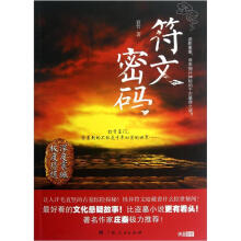 符文密码