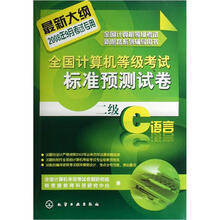 全国计算机等级考试标准预测试卷：二级C语言