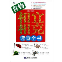 食物相宜相克速查全书