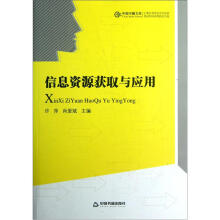 中国书籍文库：信息资源获取与应用