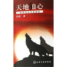 天地狼心:郭耕自然科普随笔