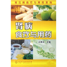肾病食疗与用药
