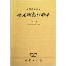 语法研究和探索（16）