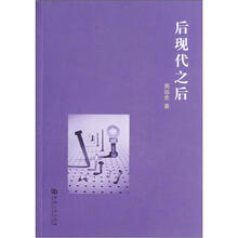 后现代之后