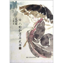 女人的私房历史书5：汉代篇