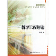 教学工程师论