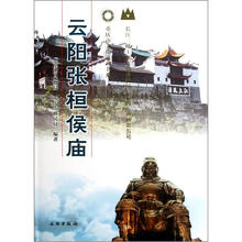 云阳张恒侯庙：长江三峡工程文物保护项目报告 丙种第五号