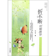 原创阅读文库:折不断的蝴蝶梦