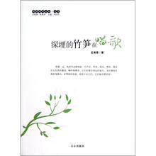 原创阅读文库：深埋的竹笋在唱歌
