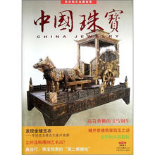 中国珠宝（2012第3辑）