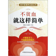 不贫血就这样简单