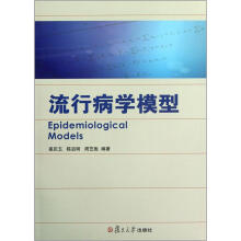 流行病学模型