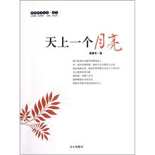 原创阅读文库：天上一个月亮