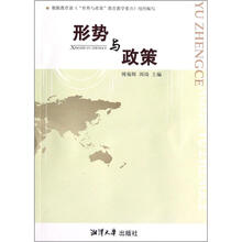 形势与政策