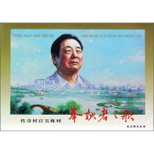 传奇村官吴栋材:奉献者之歌