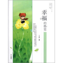 原创阅读文库：幸福的感觉