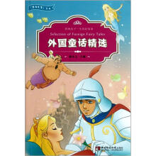 童话天堂丛书:外国童话精选